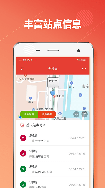 南京地铁通软件