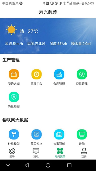 寿光蔬菜正版