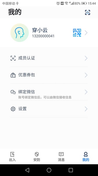 穿云科技最新版