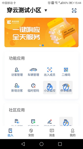 穿云科技最新版