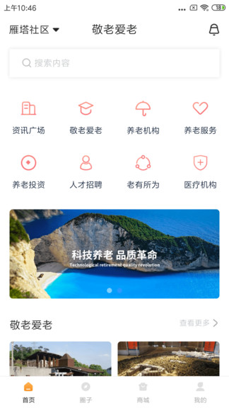 敬老爱老官方版
