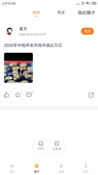 敬老爱老官方版