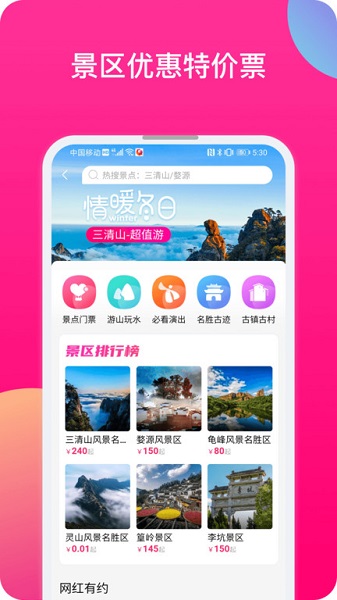 上饶旅游官方版