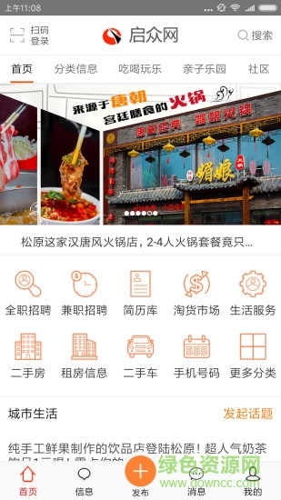 启众网客户端