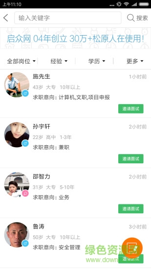启众网客户端