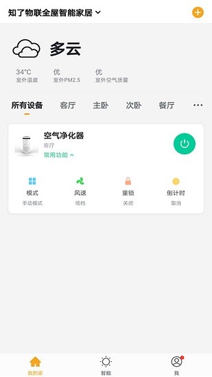 知了物联全屋智能家居