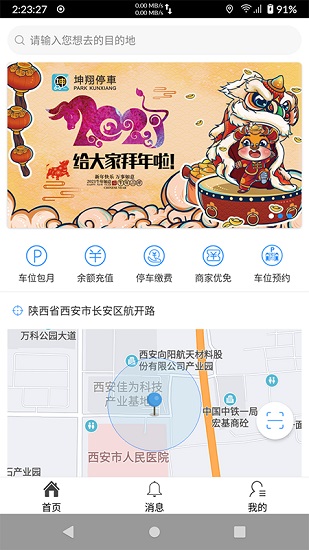 西安坤翔停车客户端