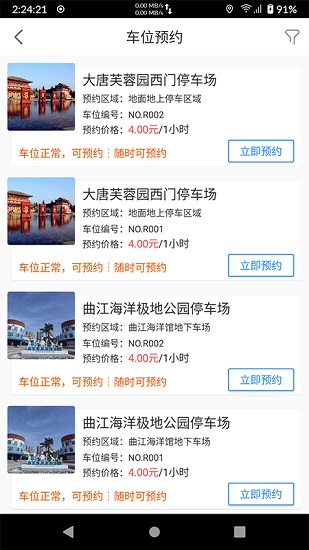 西安坤翔停车客户端