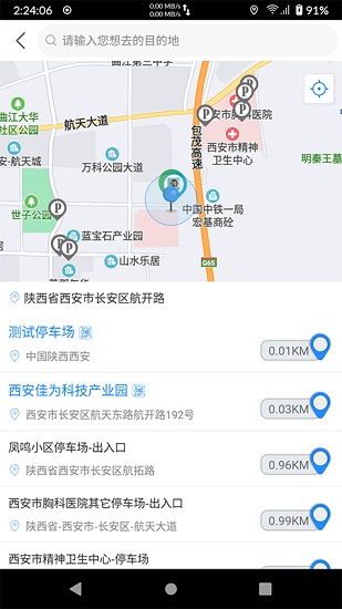 西安坤翔停车客户端