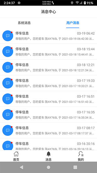 西安坤翔停车客户端
