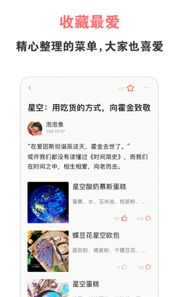 美食天下官方免费版