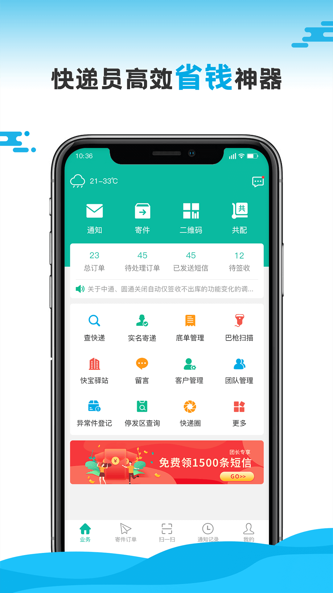 快宝驿站快递员app
