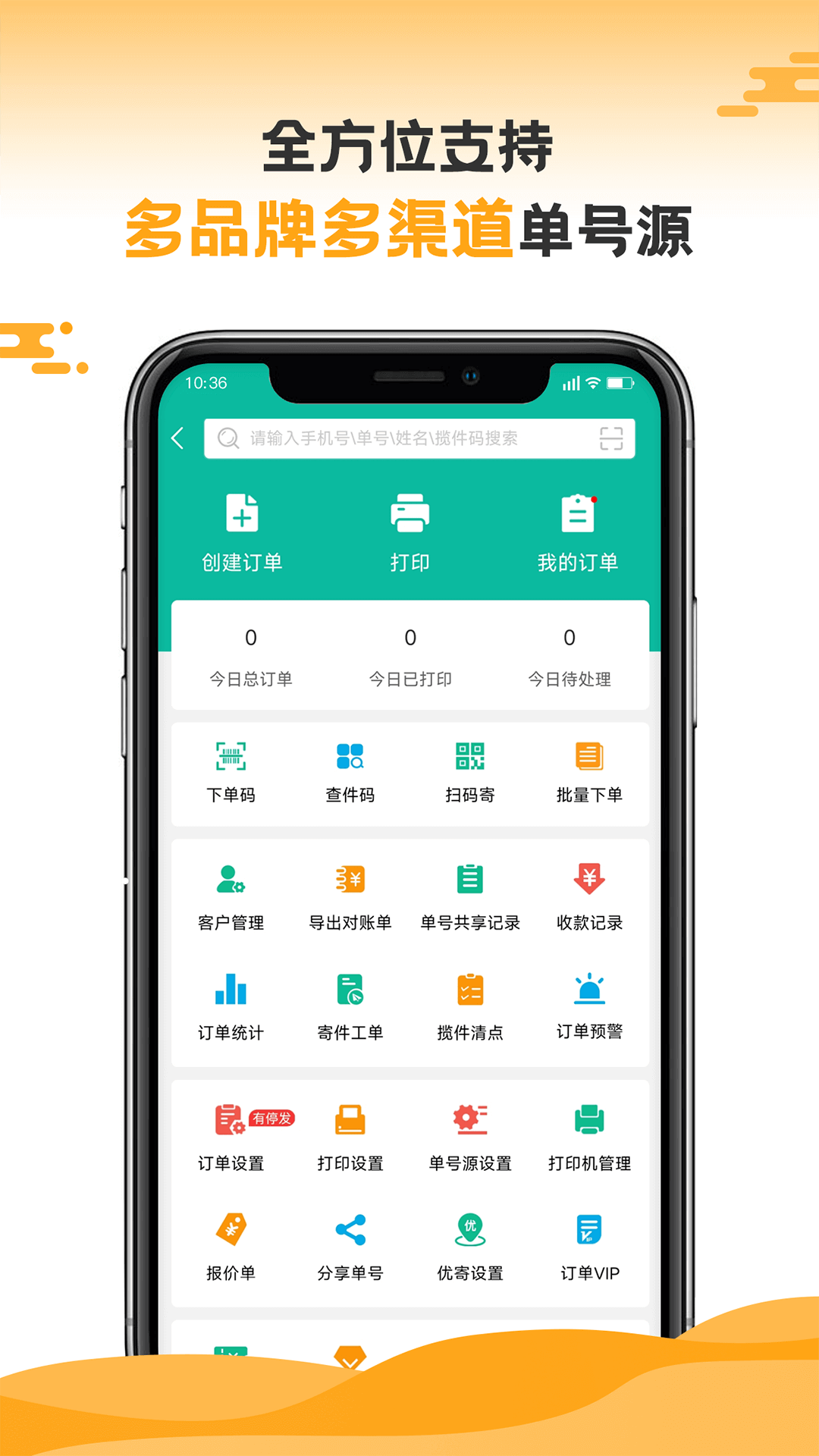 快宝驿站快递员app