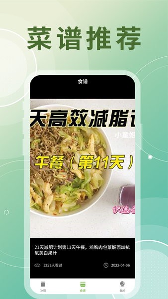氢气冰箱整理助手软件