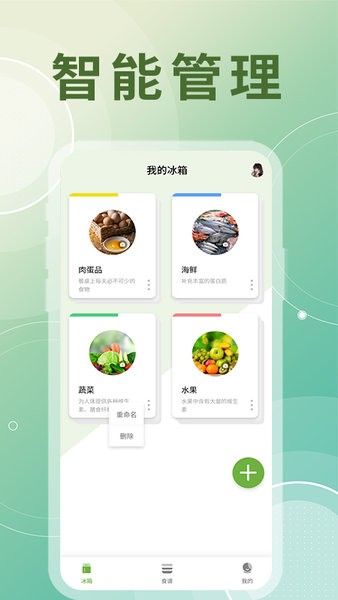 氢气冰箱整理助手软件