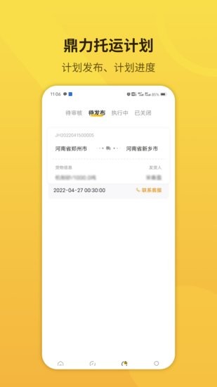 鼎力托运软件