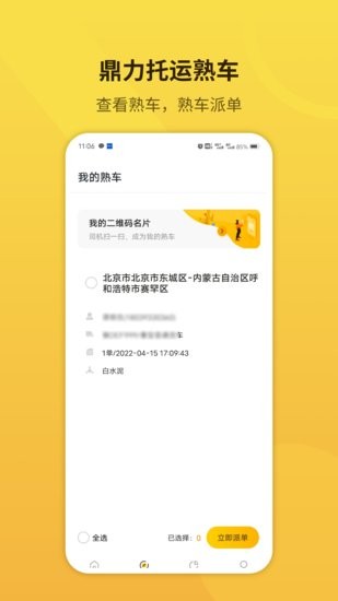 鼎力托运软件