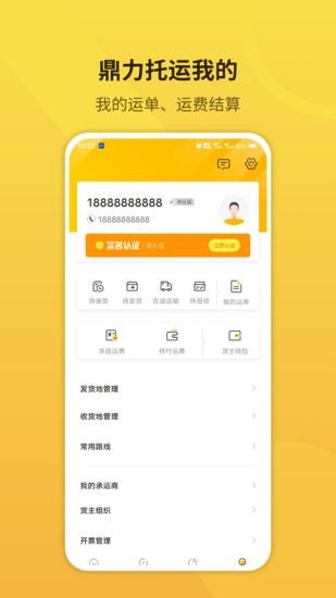 鼎力托运软件
