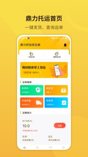 鼎力托运软件