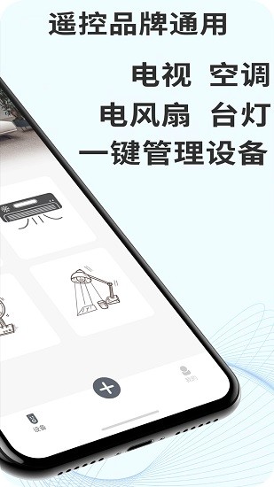 无线空调万能遥控器