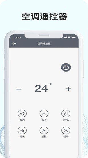 无线空调万能遥控器