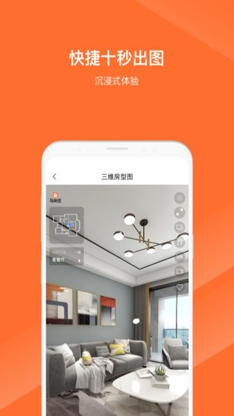 马尚住装修ar设计手机版