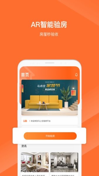 马尚住装修ar设计手机版