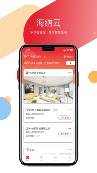 海纳云app