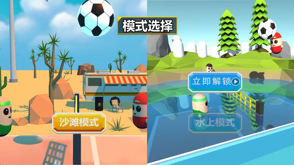 糖豆人沙滩足球