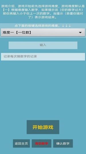 猜数字