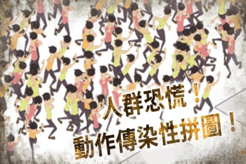 感染Infection最新版
