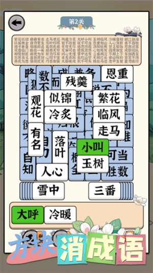 方块消成语安卓版