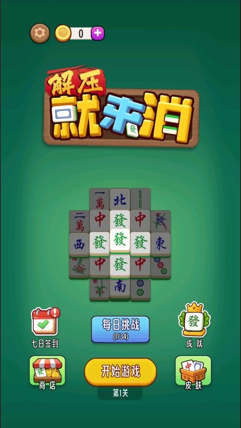 解压就来消