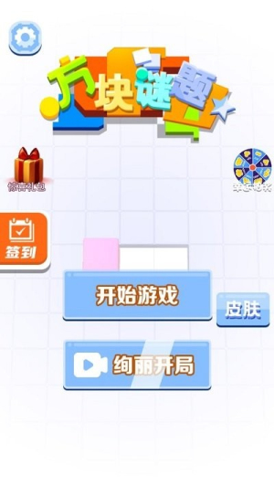 方块谜题