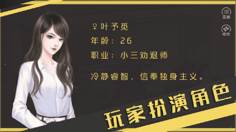 你好劝退师小姐橙光
