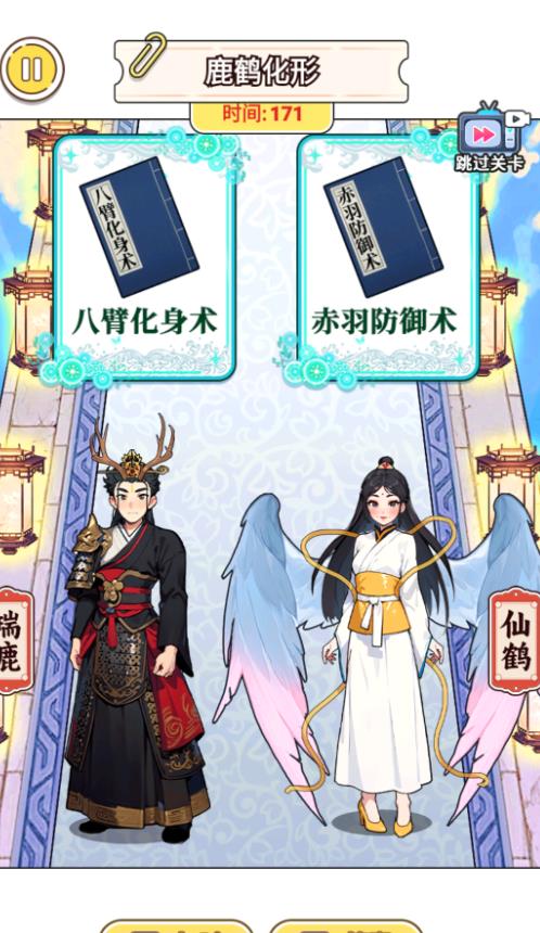 帮他变美逃生