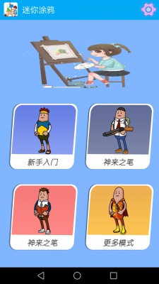 迷你涂鸦