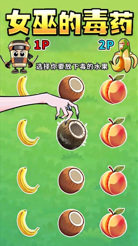 配对大挑战最新版