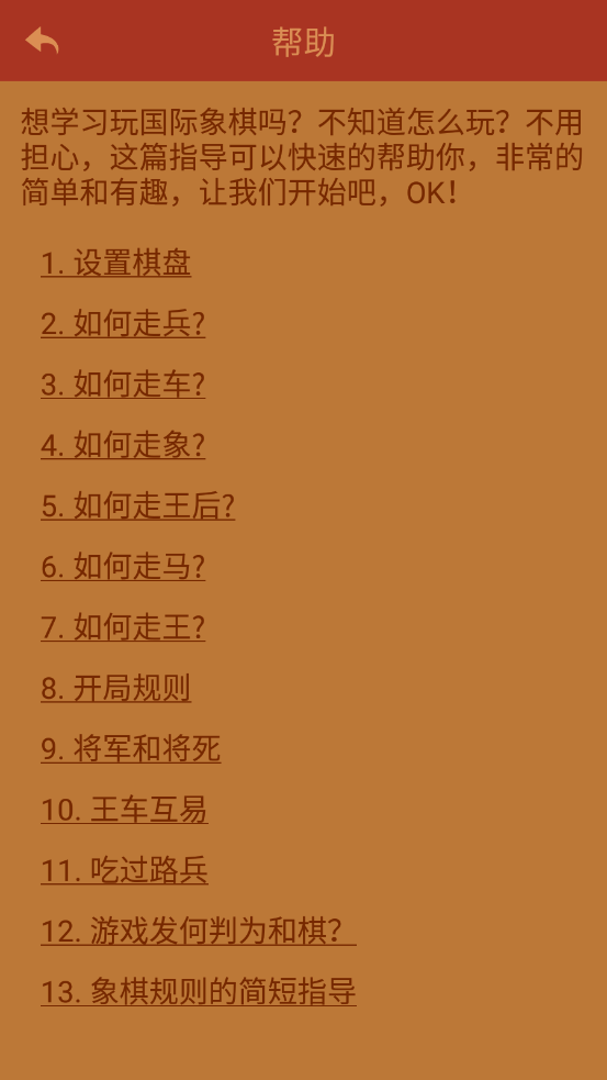 航讯国际象棋