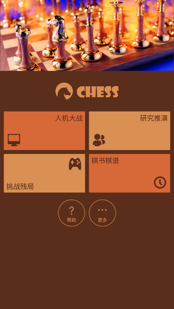 航讯国际象棋
