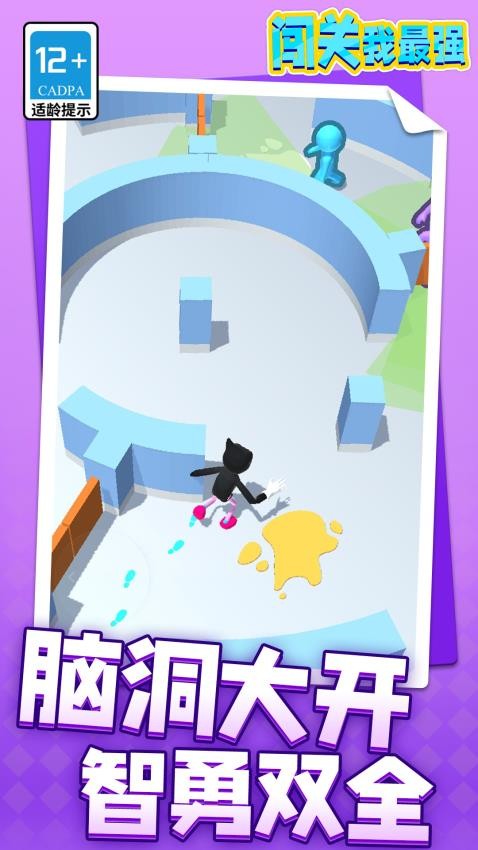 闯关我最强中文版