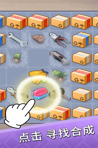 欢乐点点消免费版