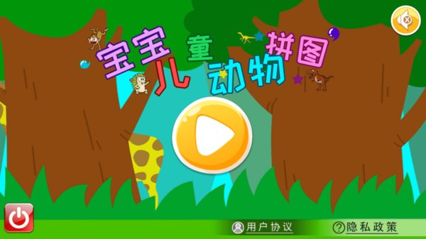 宝宝儿童动物拼图最新版