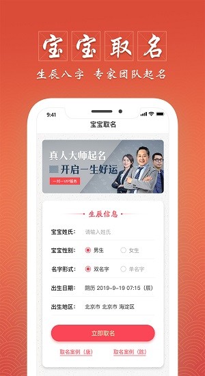 大师起名取名字平台