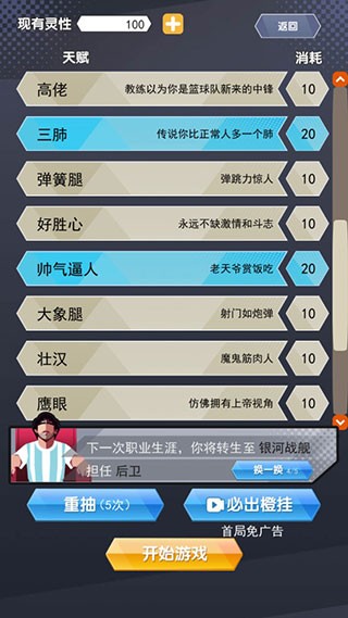 我是球王中文版