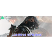 三角洲行动粽子有什么用-粽子作用介绍