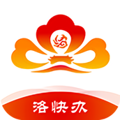 洛阳洛快办