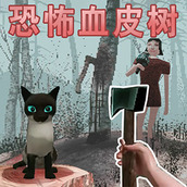 恐怖森林逃脱