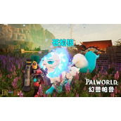 幻兽帕鲁苍焰狼抓捕位置在哪 帕鲁苍焰狼抓捕位置介绍
