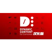 Dynamic Content for Elementor v3.3.9 汉化版    小部件与块插件
